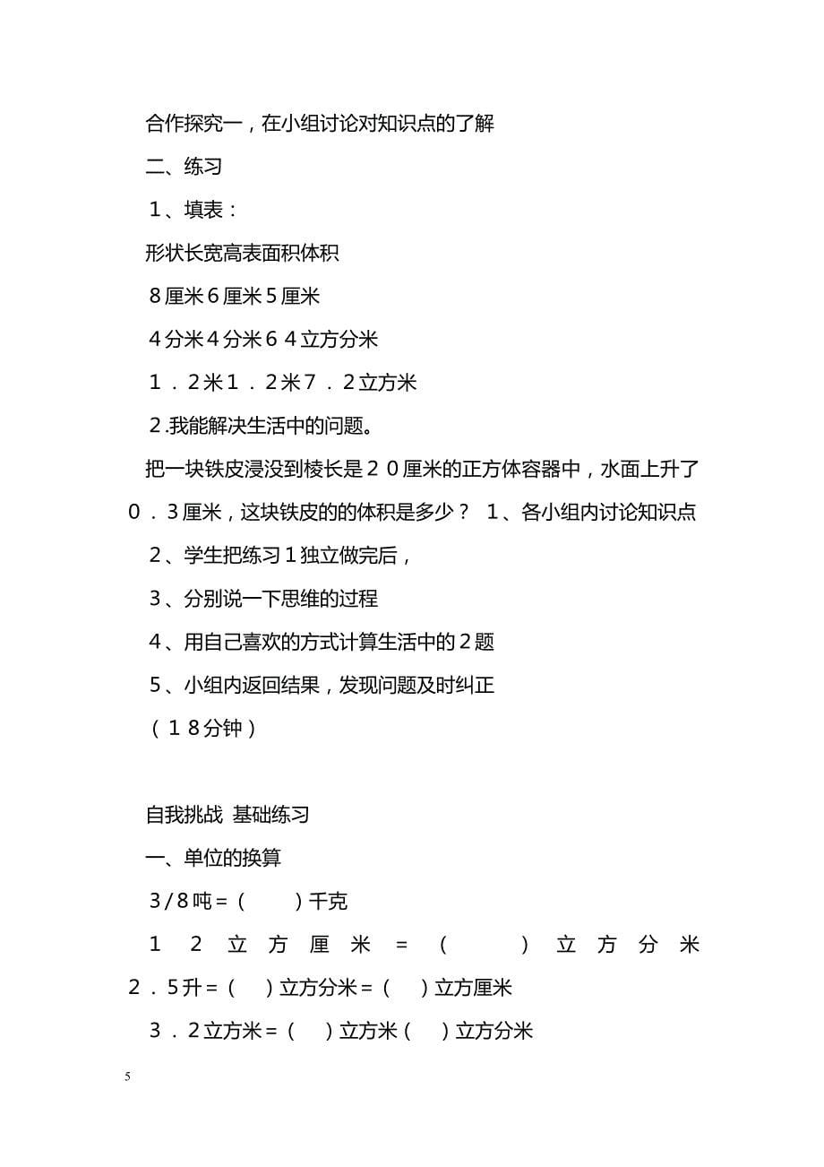 [数学教案]五年级数学下册全册表格式导学案（北师大版）_0_第5页