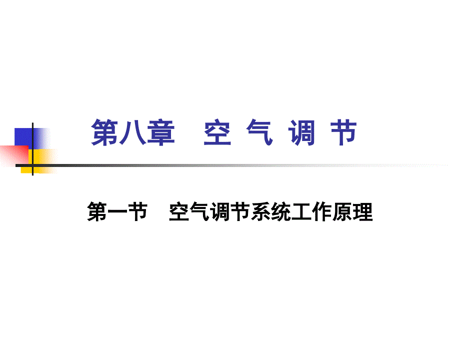 《物业设备设施管理》第八讲_第2页