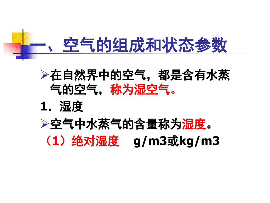 《物业设备设施管理》第八讲_第3页