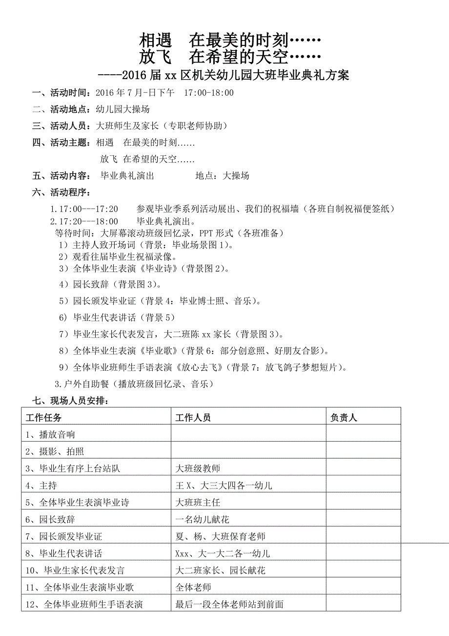 2016届大班毕业典礼活动方案_第1页