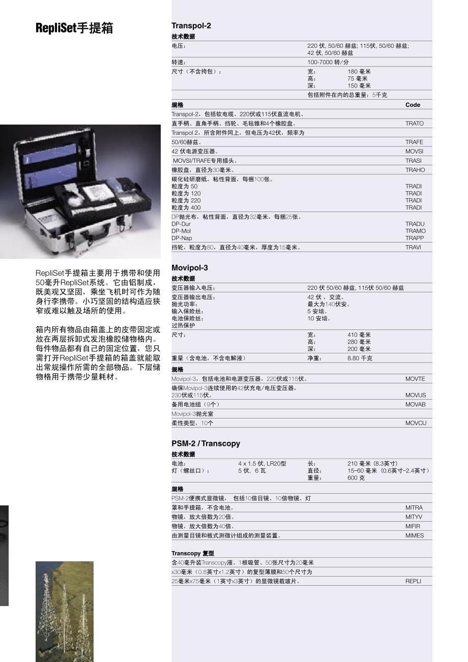 Struers现场金相设备_第5页