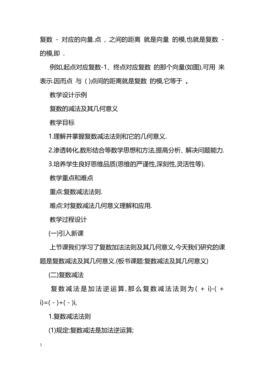 [数学教案]复数的加法与减法_0_第3页