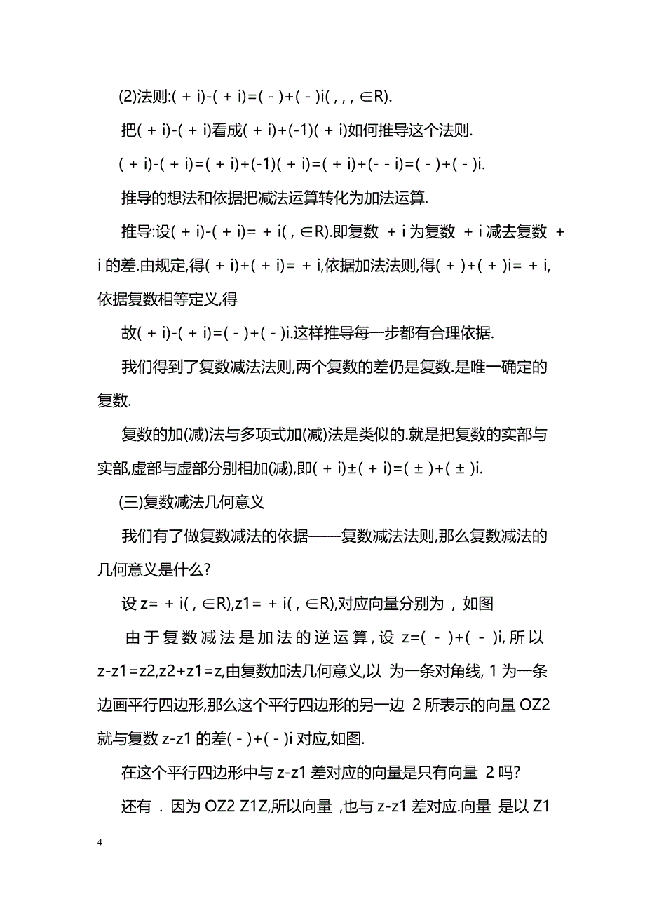 [数学教案]复数的加法与减法_0_第4页