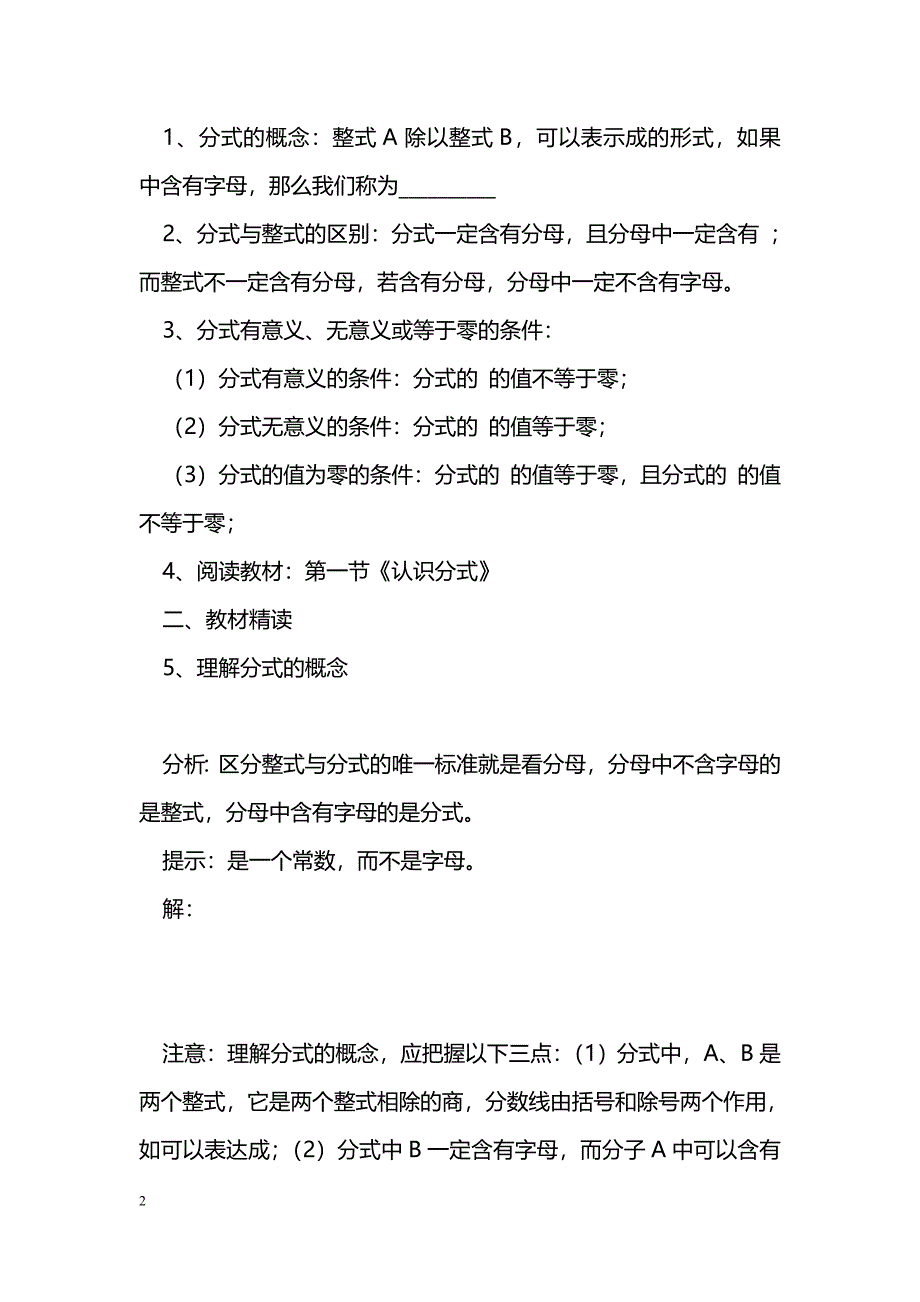 [数学教案]分式与分式方程导学案（新北师大）_1_第2页