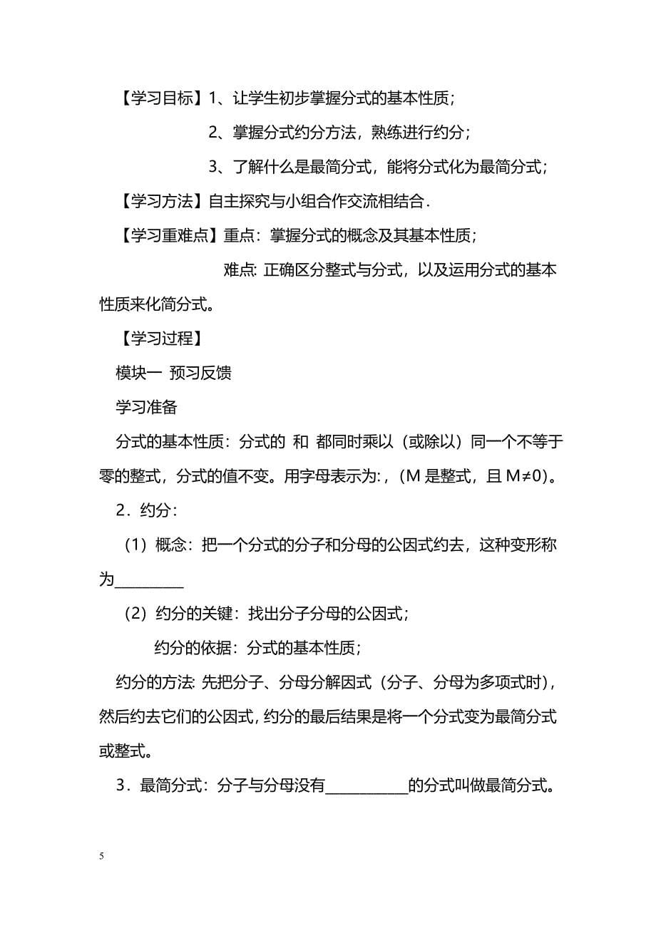 [数学教案]分式与分式方程导学案（新北师大）_1_第5页