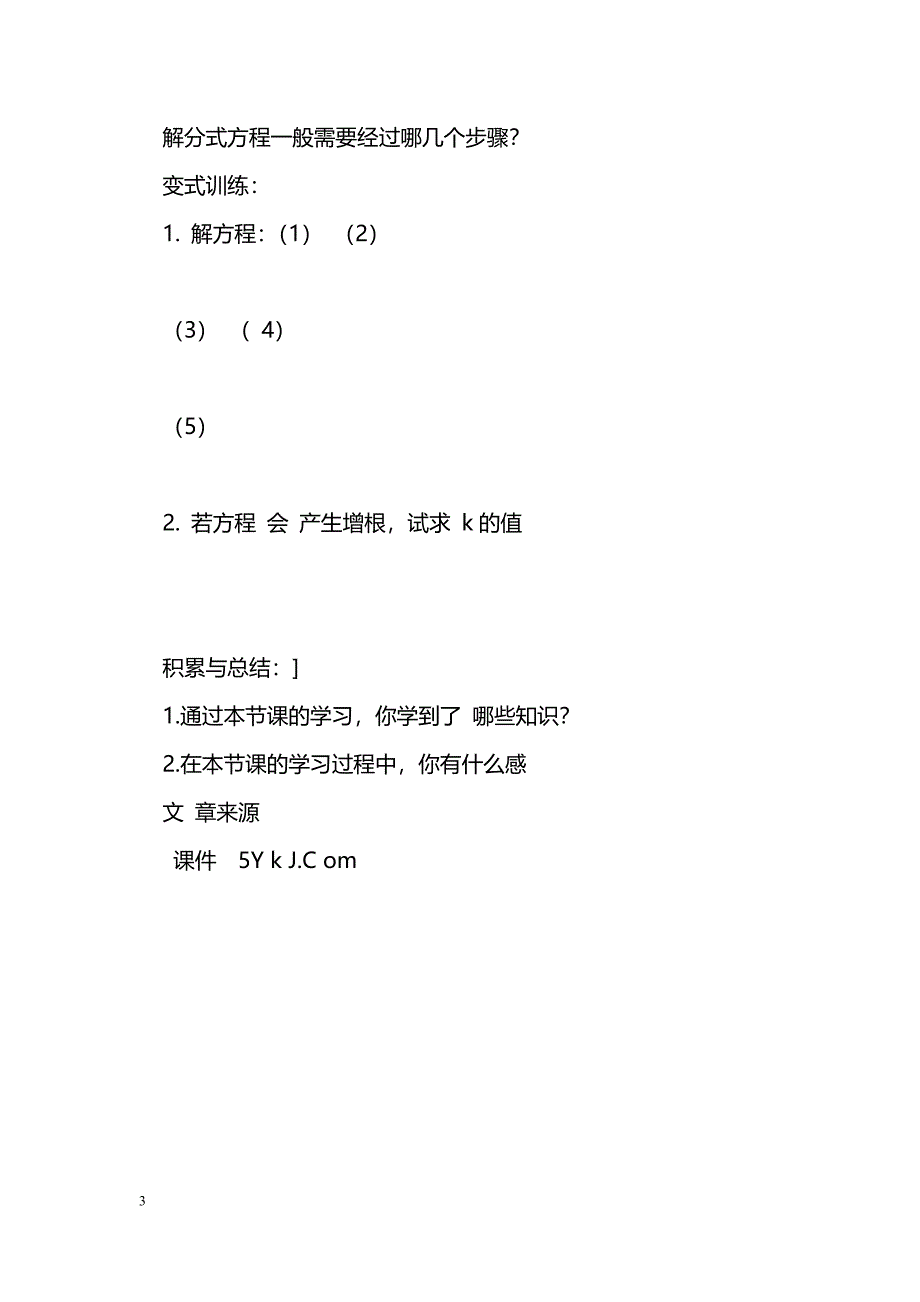 [数学教案]分式方程(2)学案_4_第3页