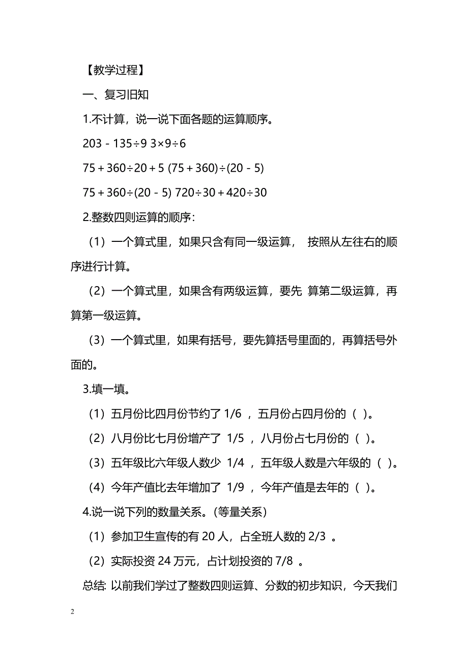 [数学教案]分数混合运算_3_第2页