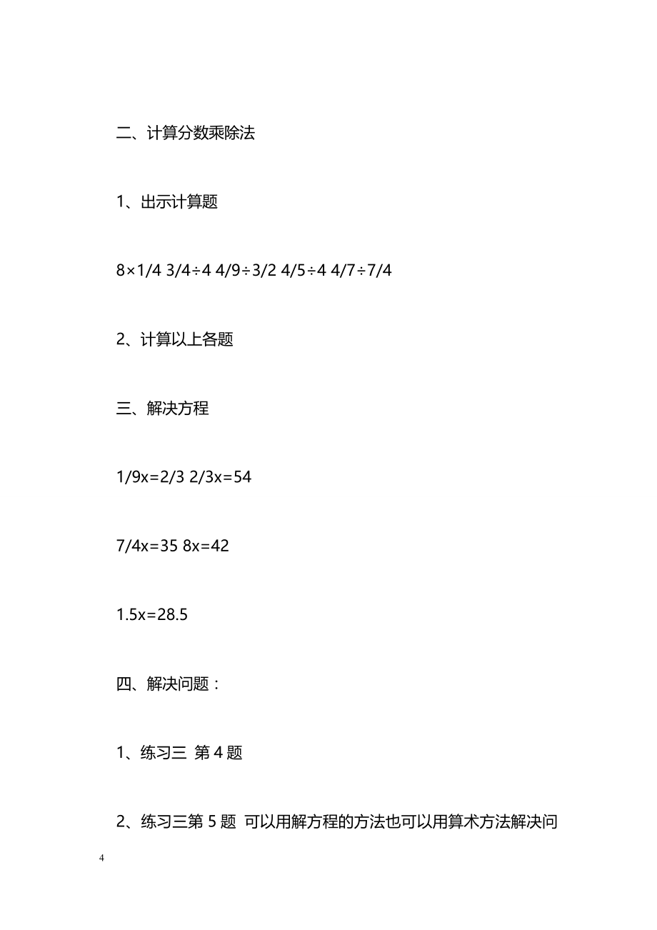 [数学教案]五年级数学下册全册教案7_第4页