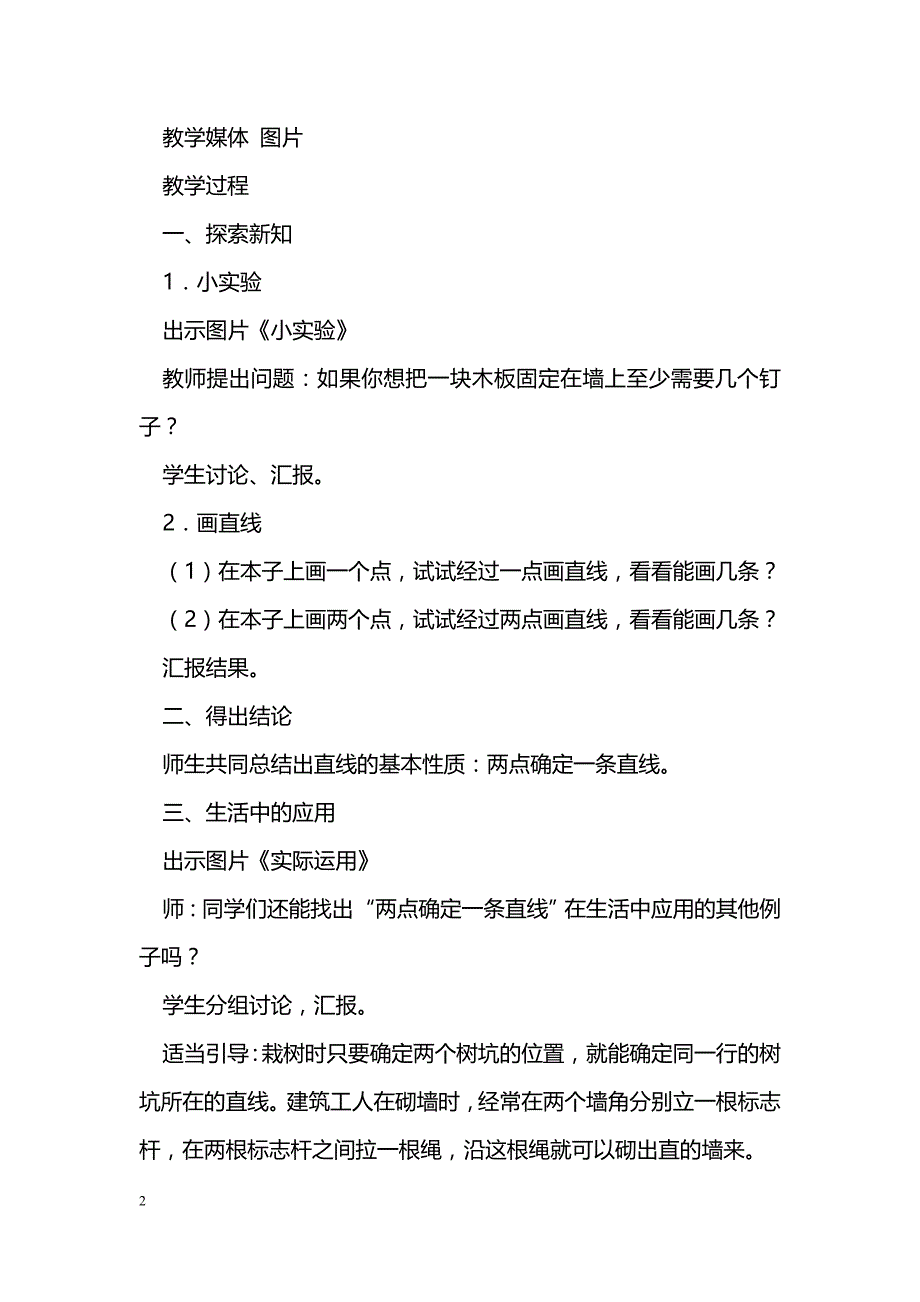 [数学教案]四年级上册《认识线》教学案例_第2页