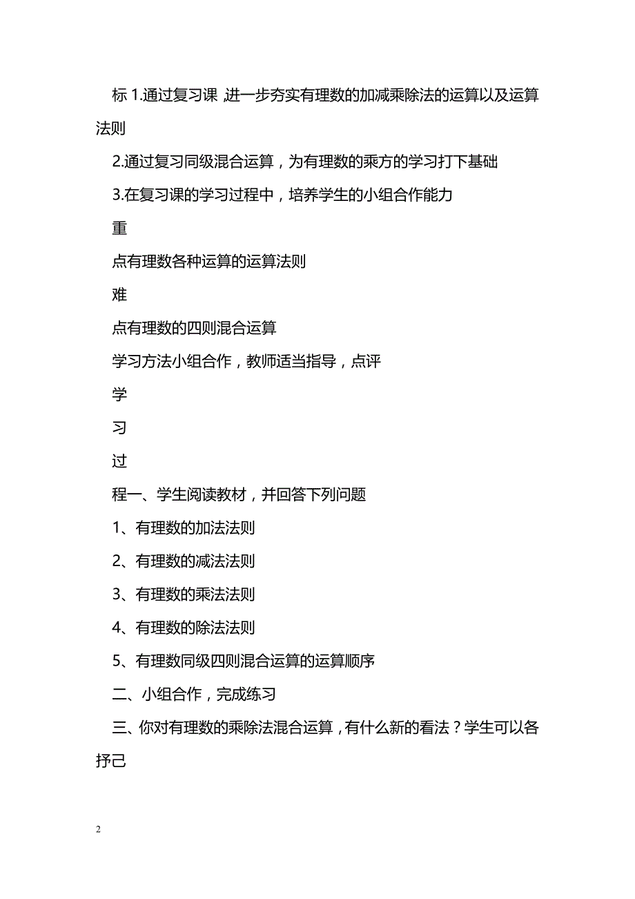 [数学教案]初一上册数学有理数的四则混合运算复习课(2)导学案_第2页