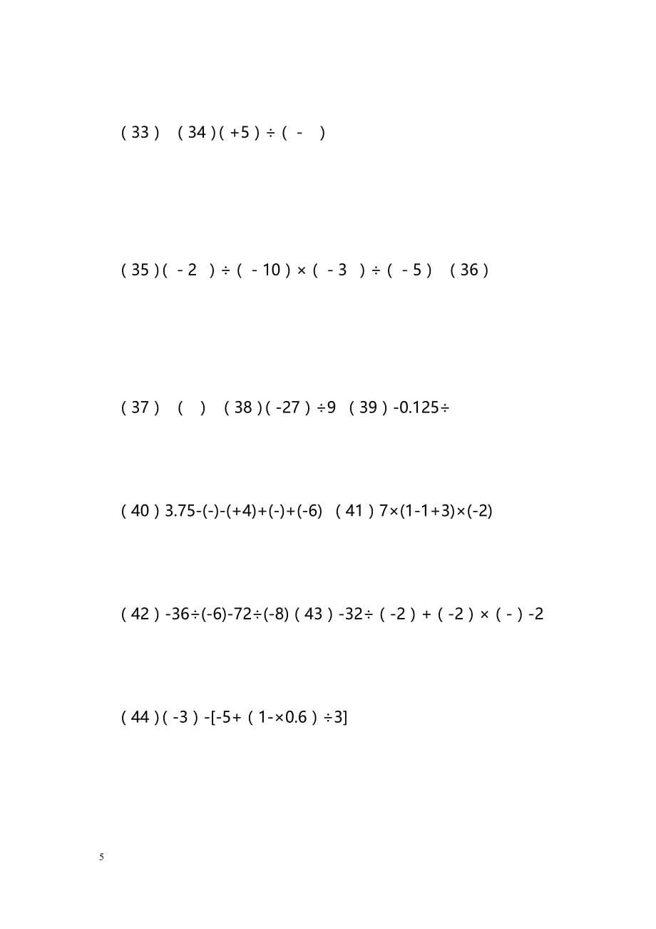 [数学教案]初一上册数学有理数的四则混合运算复习课(2)导学案_第5页