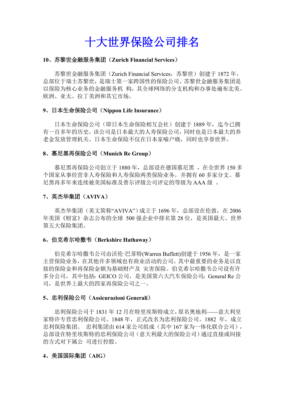 十大世界保险公司排名_第1页