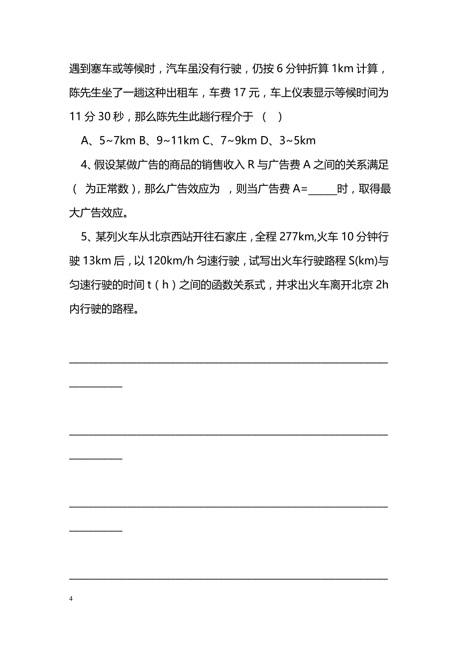 [数学教案]函数模型及其应用_4_第4页