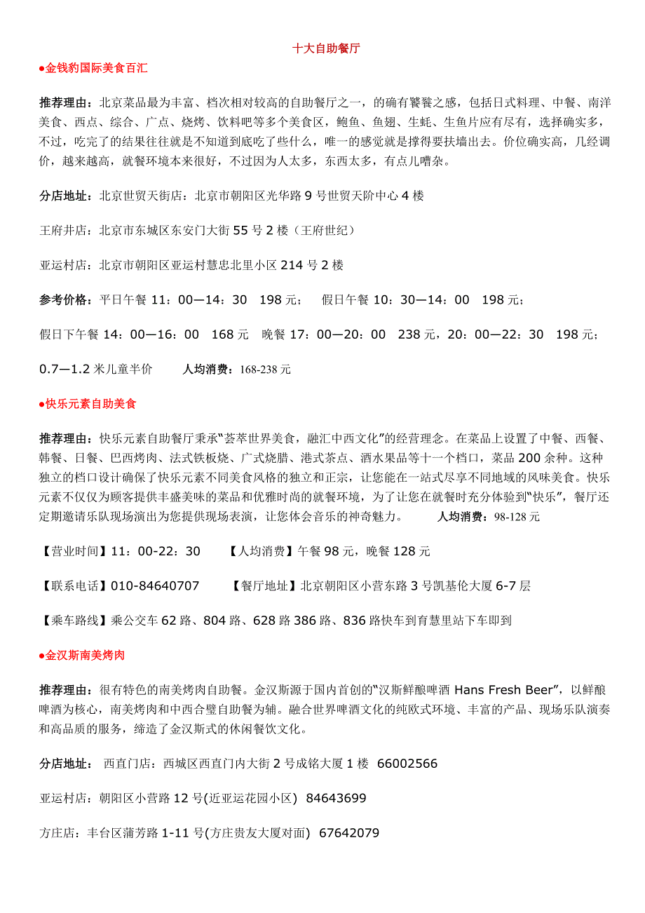 十大自助餐厅_第1页
