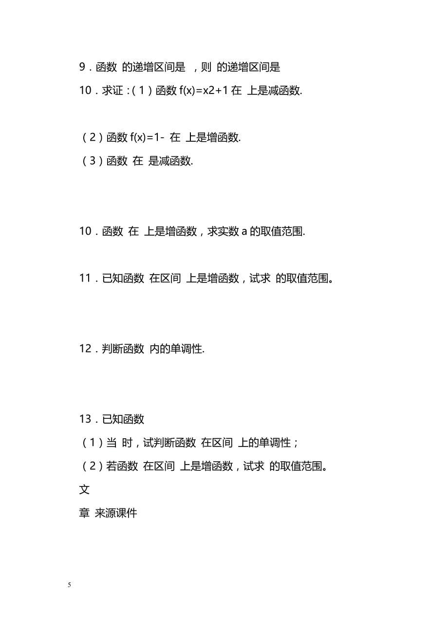 [数学教案]函数的简单性质_0_第5页