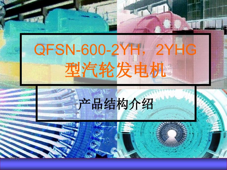 60万结构介绍_第1页