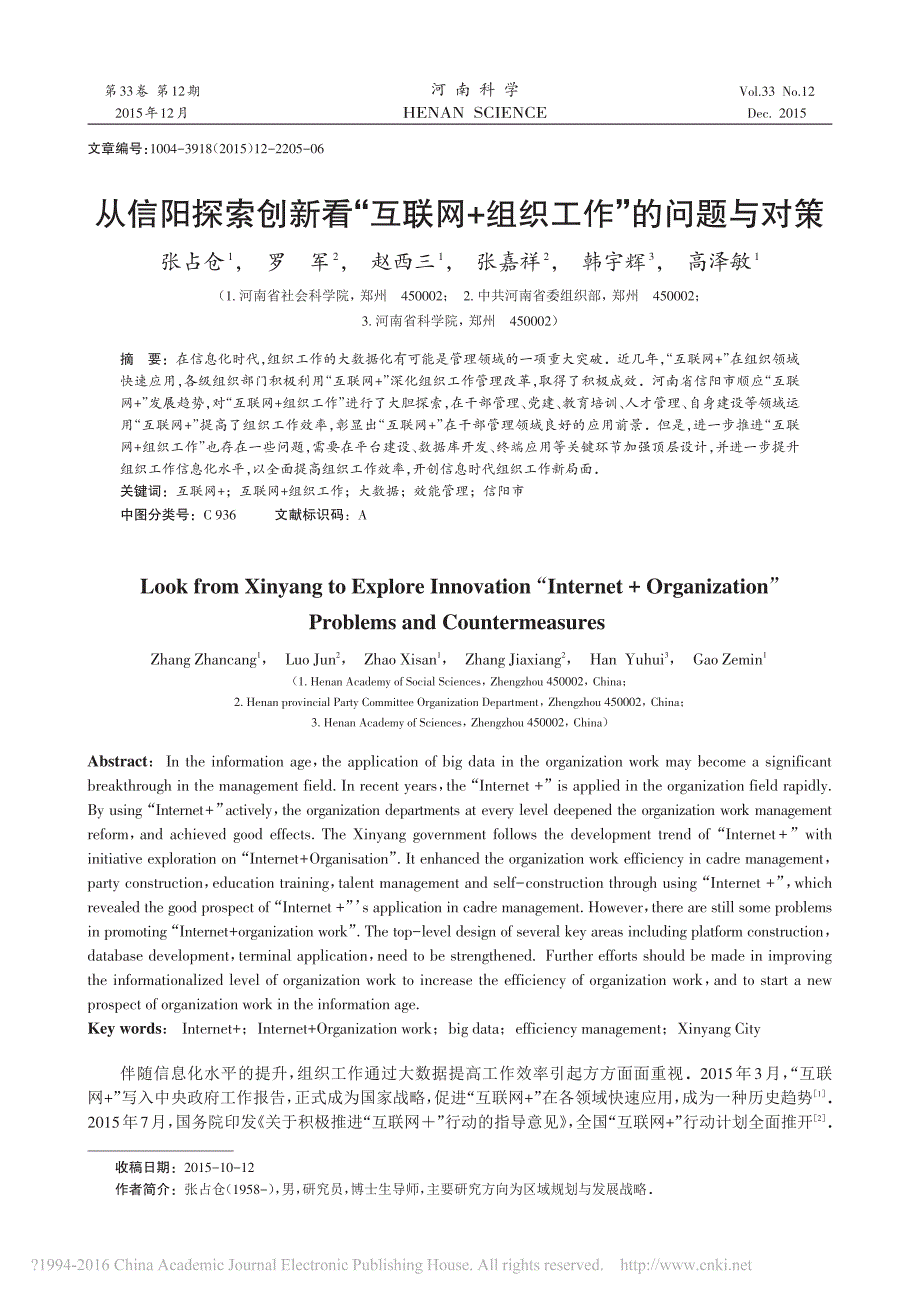 从信阳探索创新看_互联网_组织工作_的问题与对策_张占仓_第1页