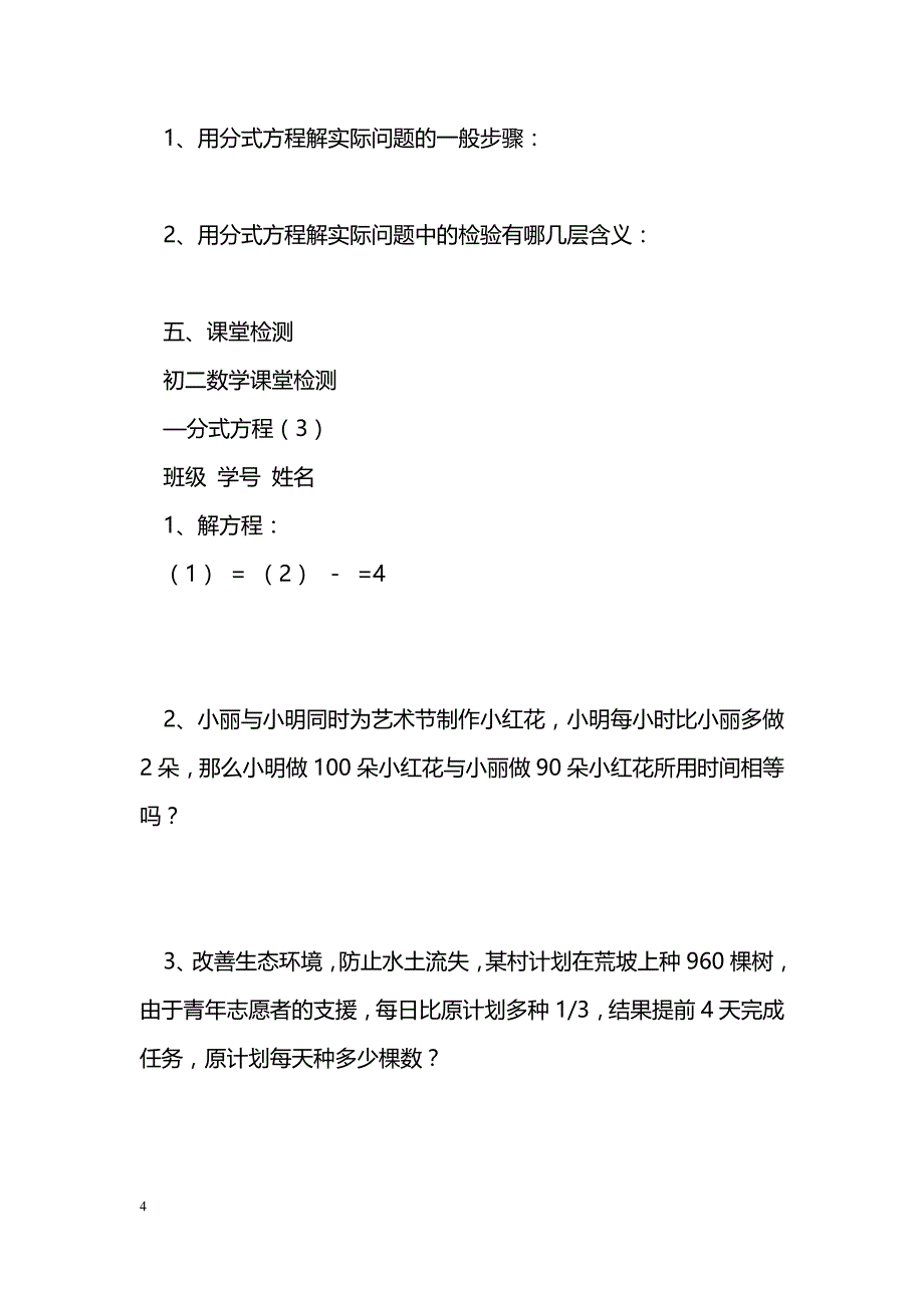 [数学教案]分式方程导学案_第4页