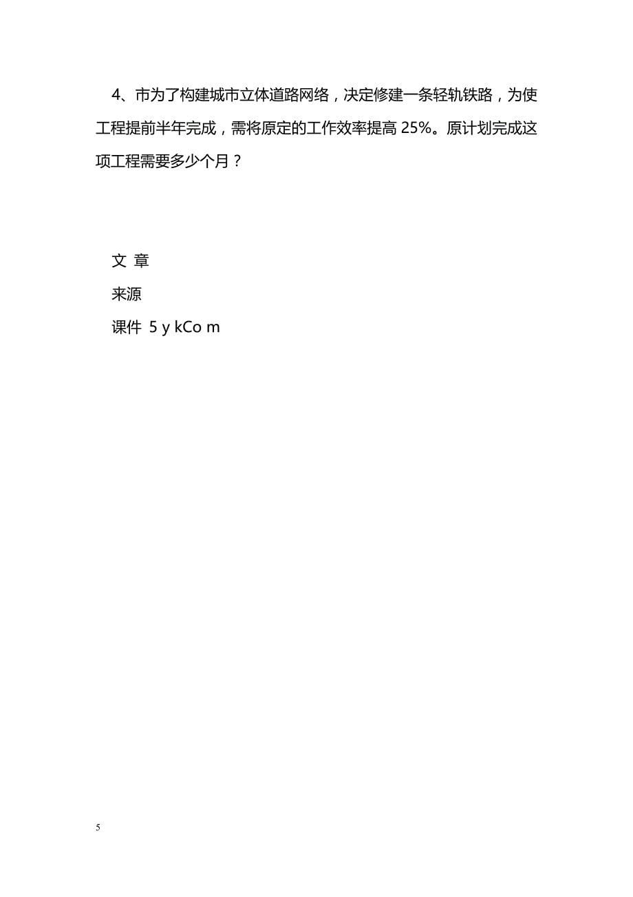 [数学教案]分式方程导学案_第5页