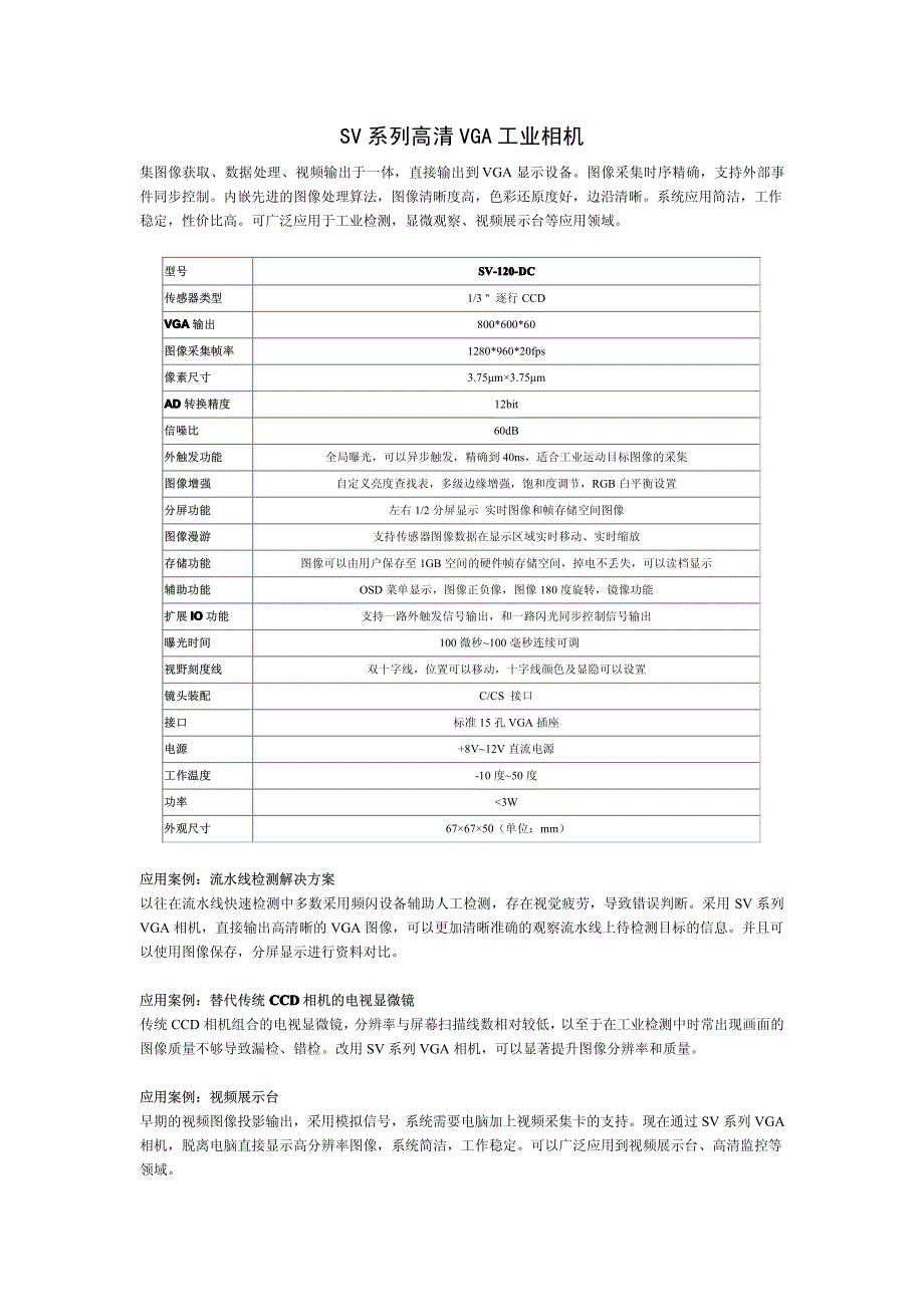 SV-120-DC_第1页