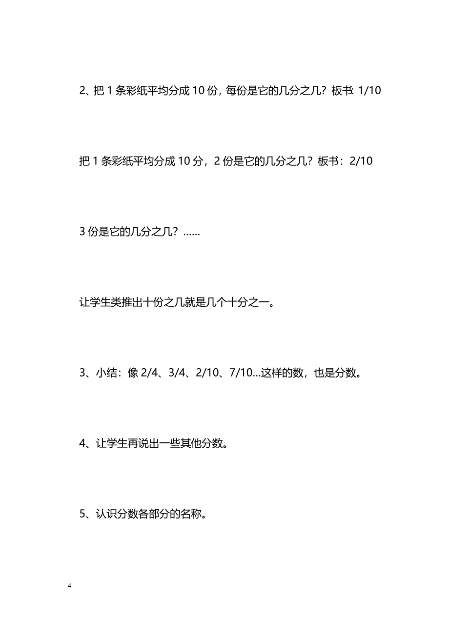 [数学教案]几分之几　　教学设计_第4页