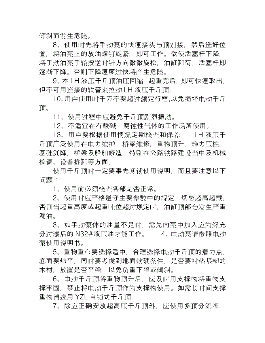 千斤顶的安全使用要求_第2页