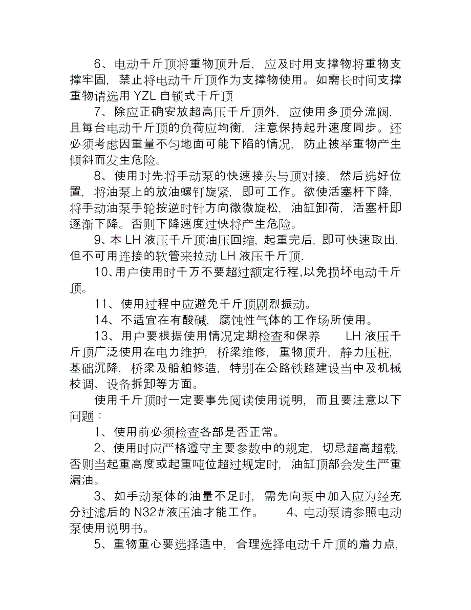 千斤顶的安全使用要求_第4页