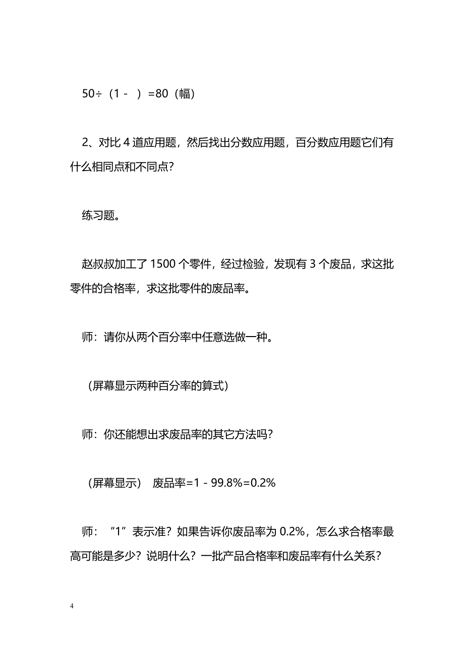 [数学教案]分数、百分数应用题整理和复习_2_第4页