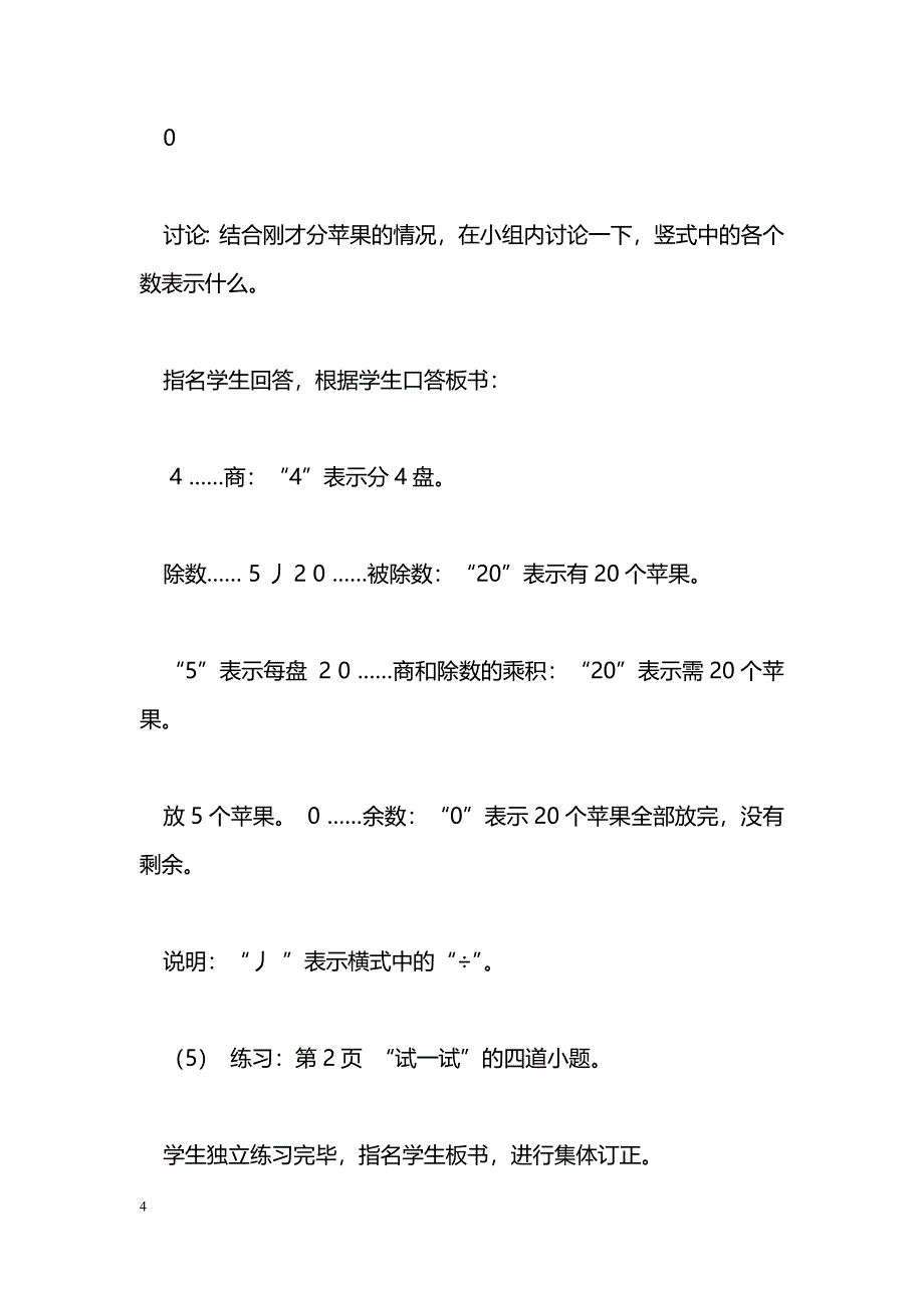 [数学教案]北师大版二年级下册全册数学教案_第4页