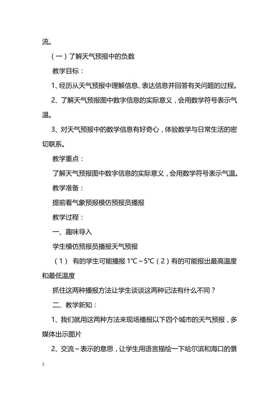 [数学教案]五年级数学下册全册教案（冀教版）_第2页