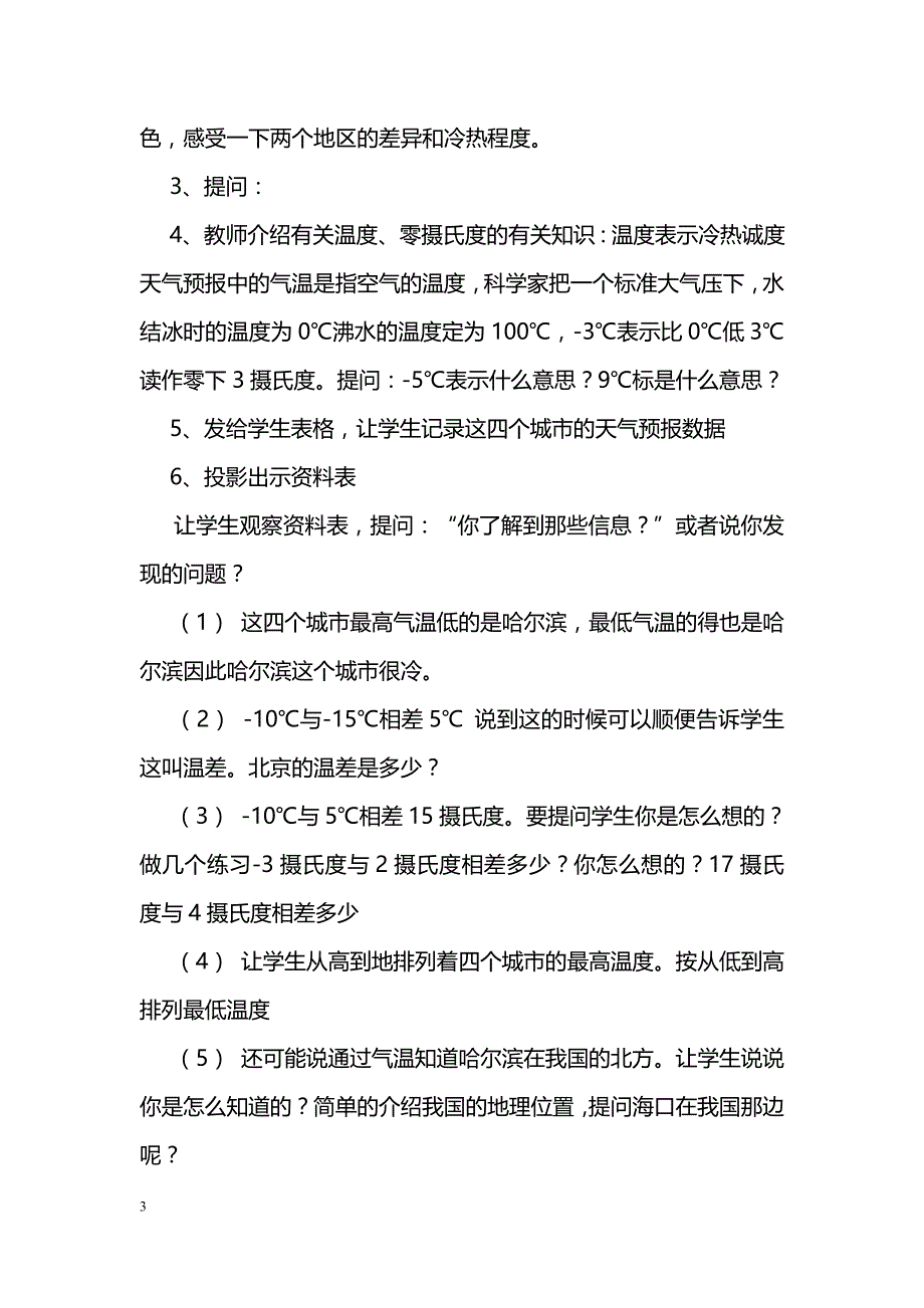 [数学教案]五年级数学下册全册教案（冀教版）_第3页