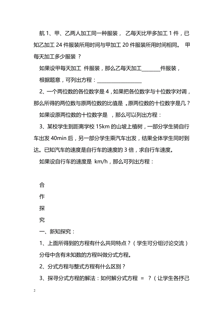 [数学教案]分式方程导学案_10_第2页