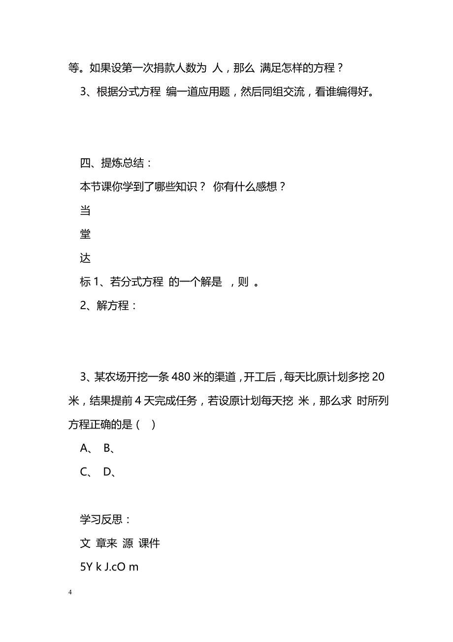 [数学教案]分式方程导学案_10_第4页