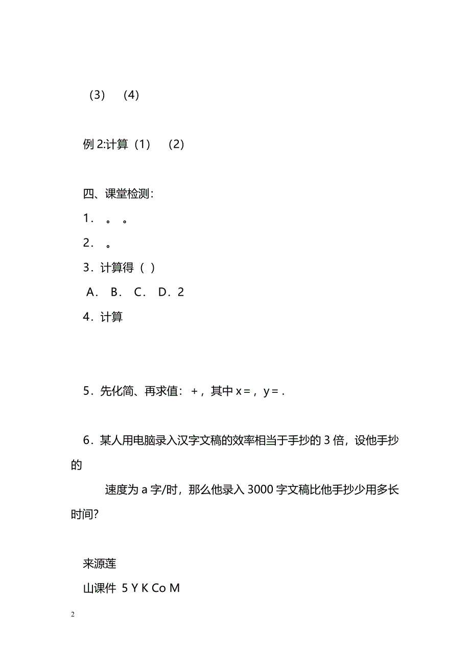 [数学教案]分式的加减法导学案_4_第2页