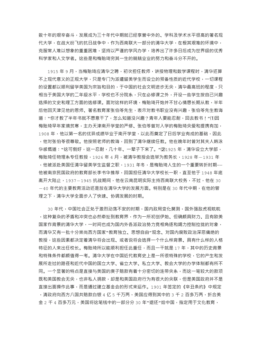 “厚德载物,自强不息”的楷模_第2页