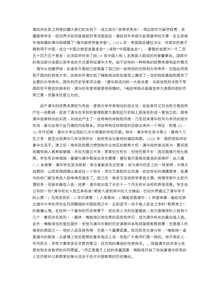 “厚德载物,自强不息”的楷模_第3页