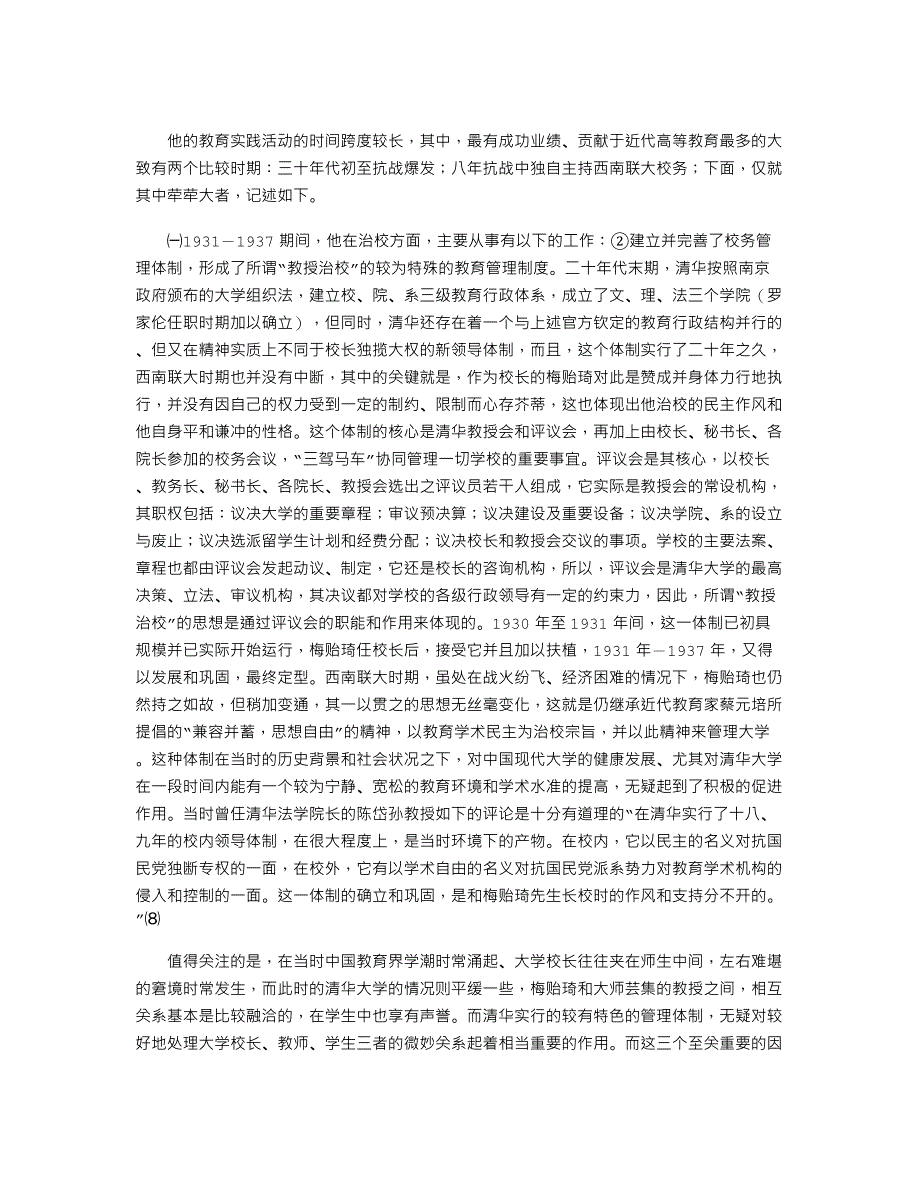 “厚德载物,自强不息”的楷模_第4页