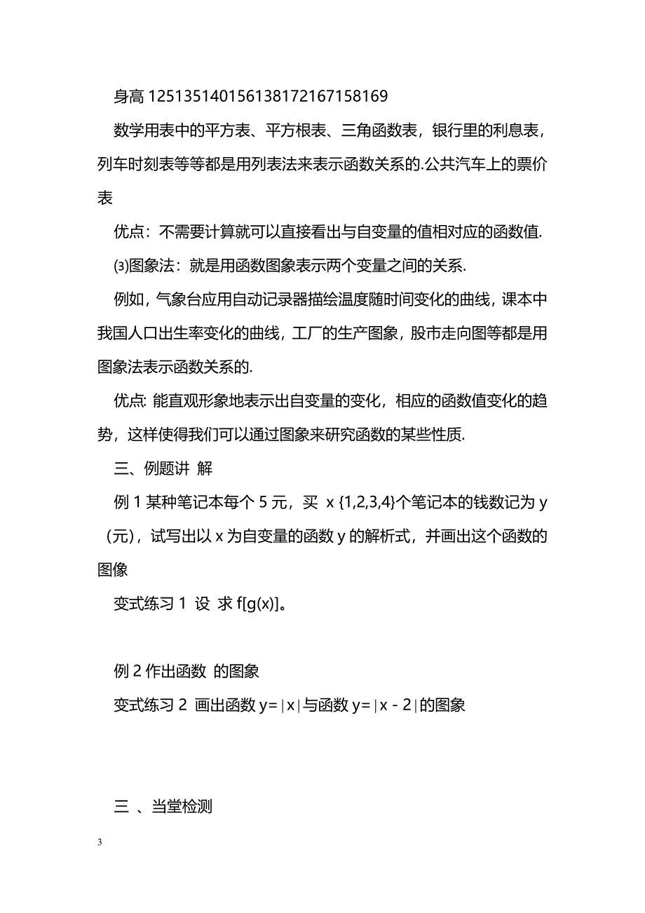 [数学教案]函数的表示法学案_第3页