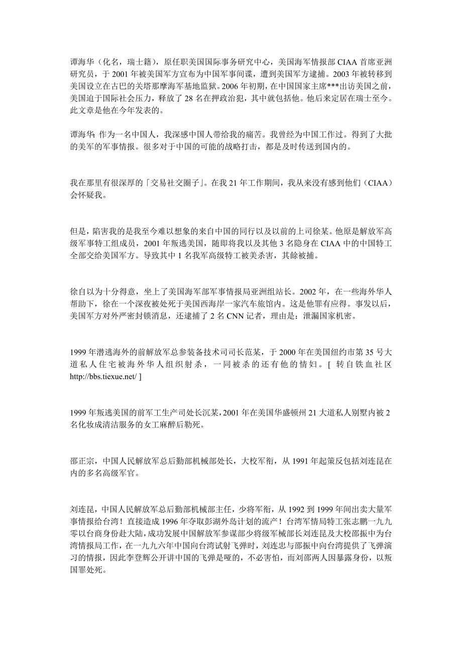 变节者令我国在美情报网损失殆尽_第4页