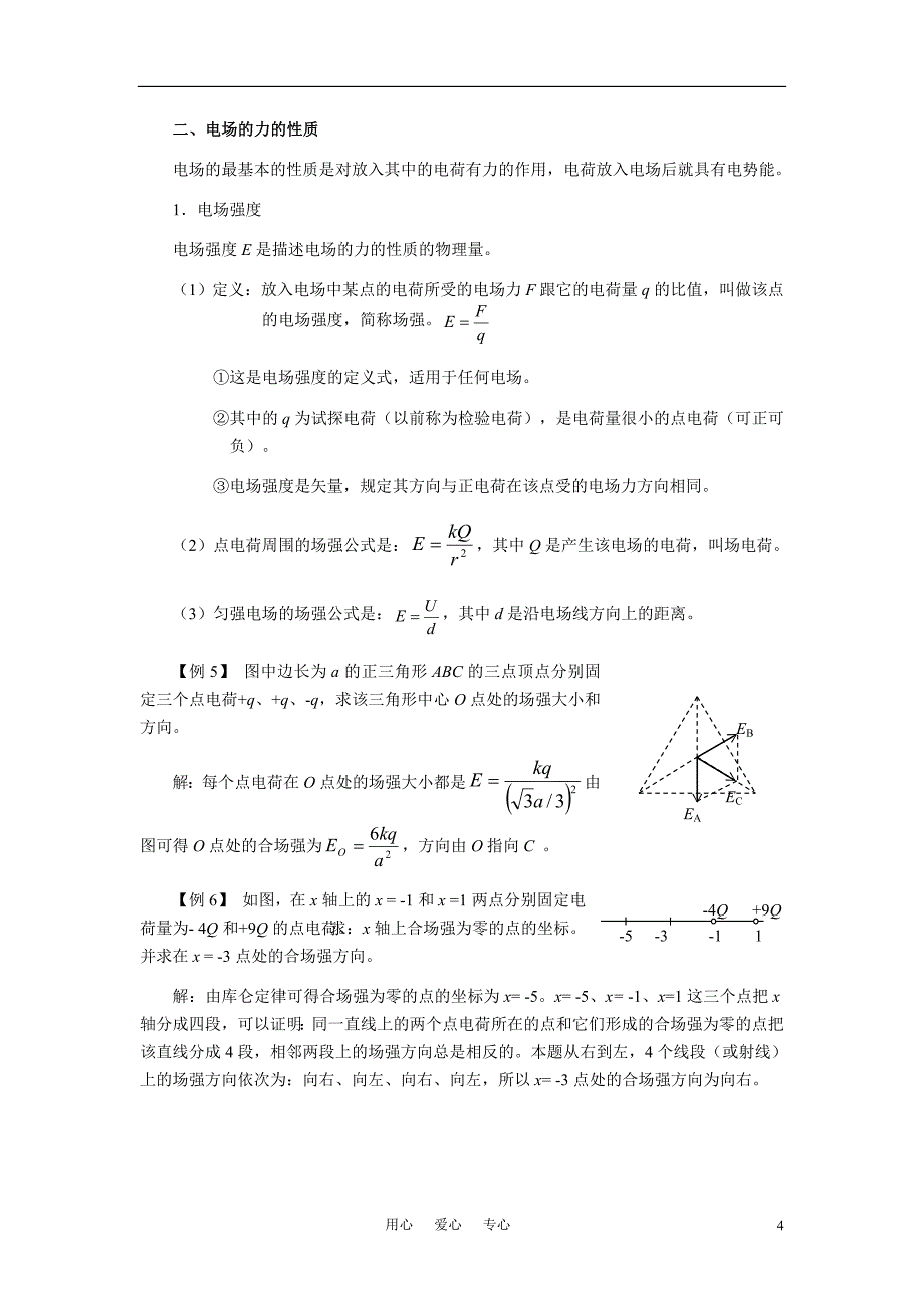 2011届高三物理第一轮复习 电场教学案_第4页