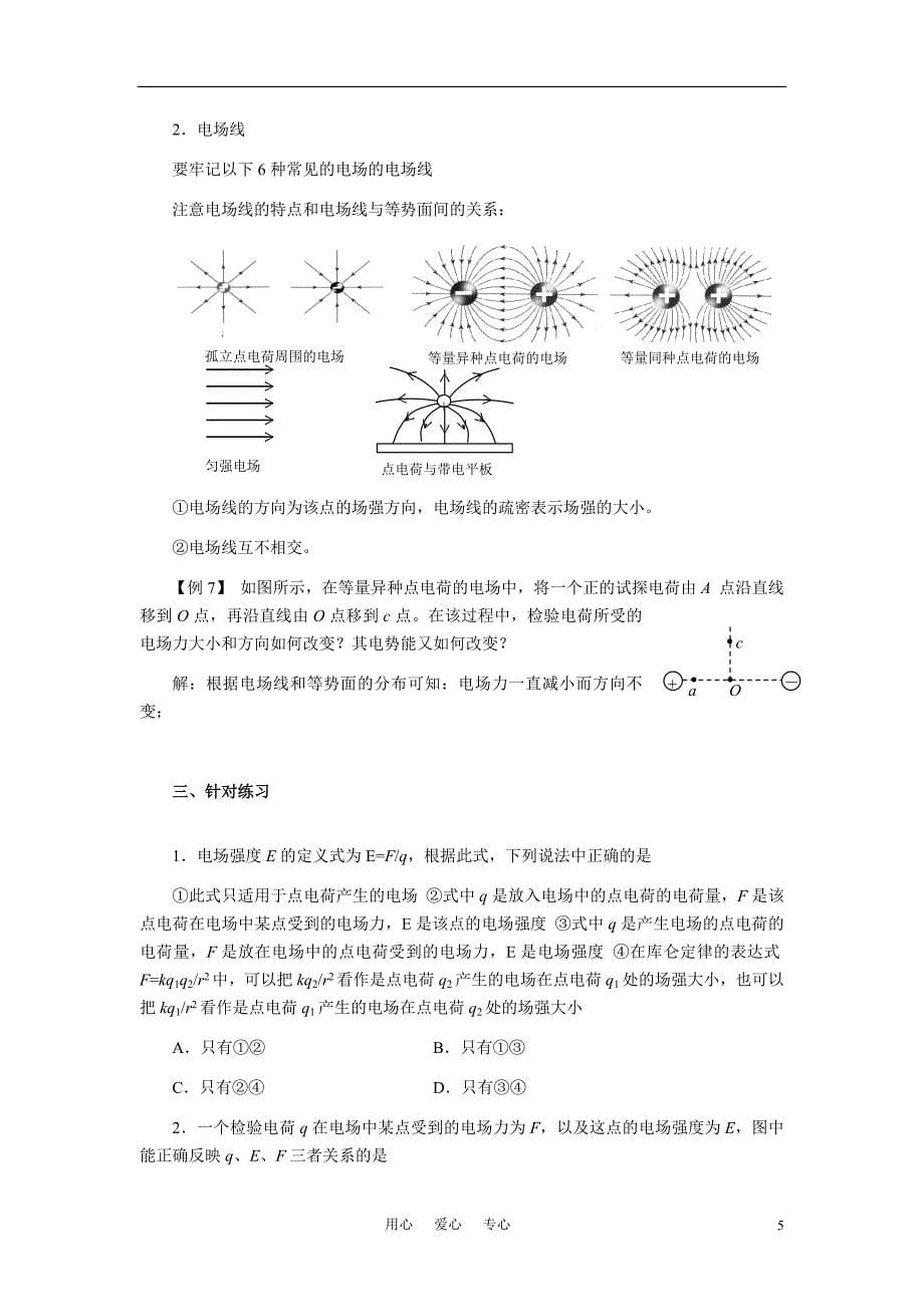 2011届高三物理第一轮复习 电场教学案_第5页