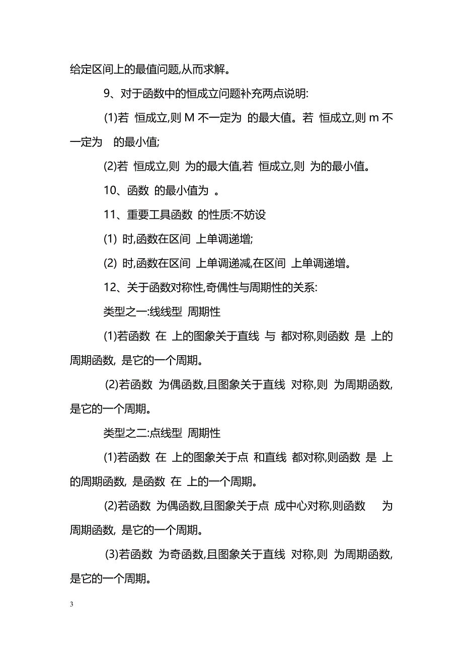 [数学教案]函数教案_1_第3页