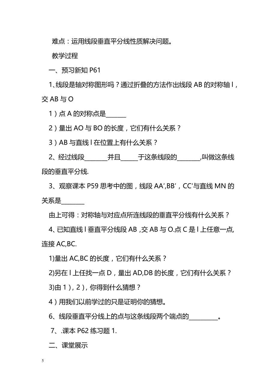 [数学教案]初二上册数学第十三章轴对称导学案_0_第5页