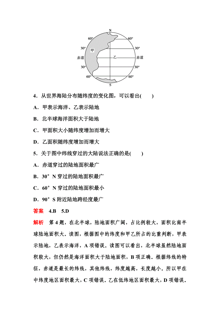 2017届高考地理一轮总复习层次快练   世界地理概况_第3页