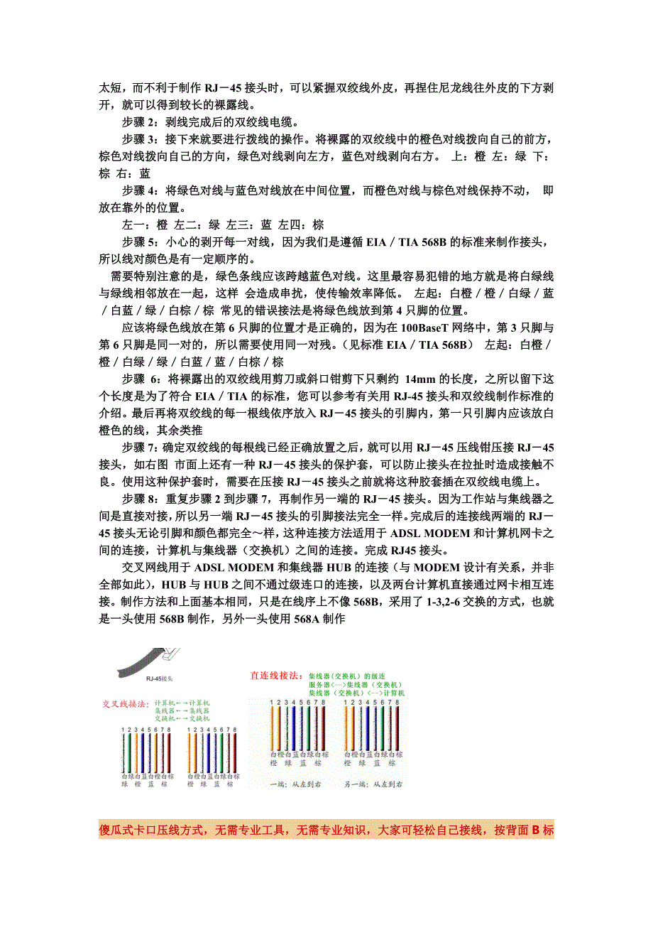 RJ45水晶头排线顺序_第2页