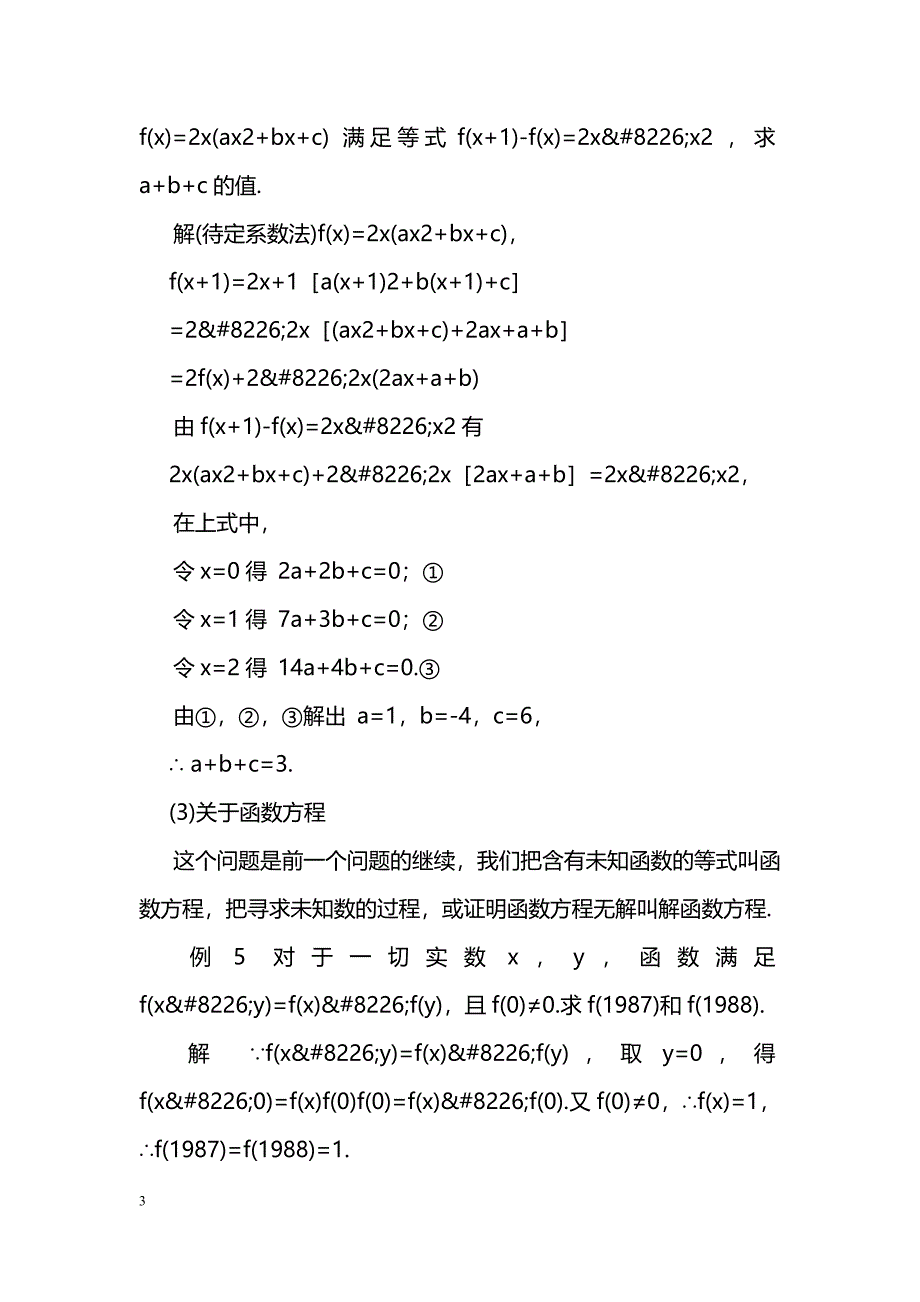 [数学教案]函数_15_第3页