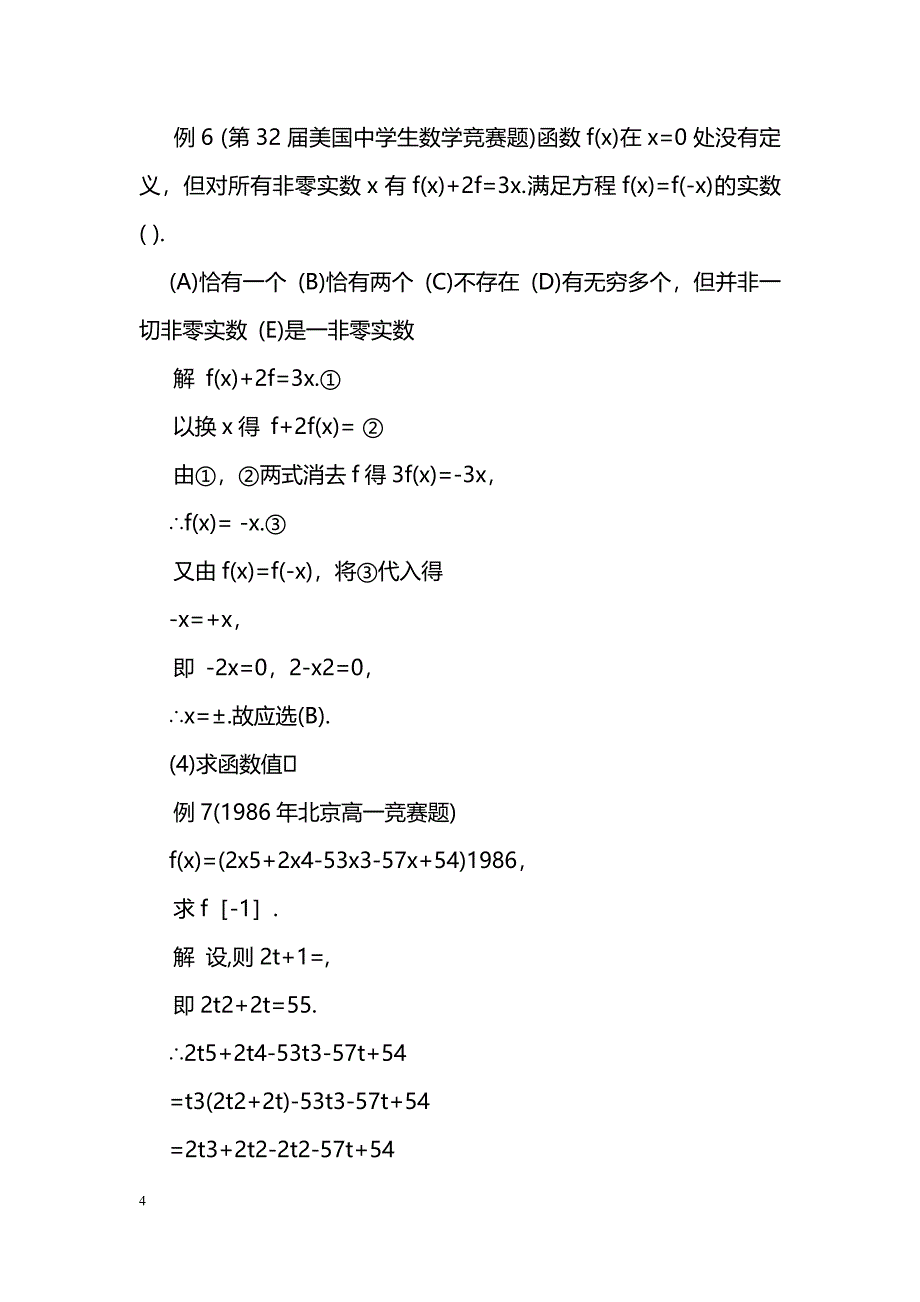 [数学教案]函数_15_第4页