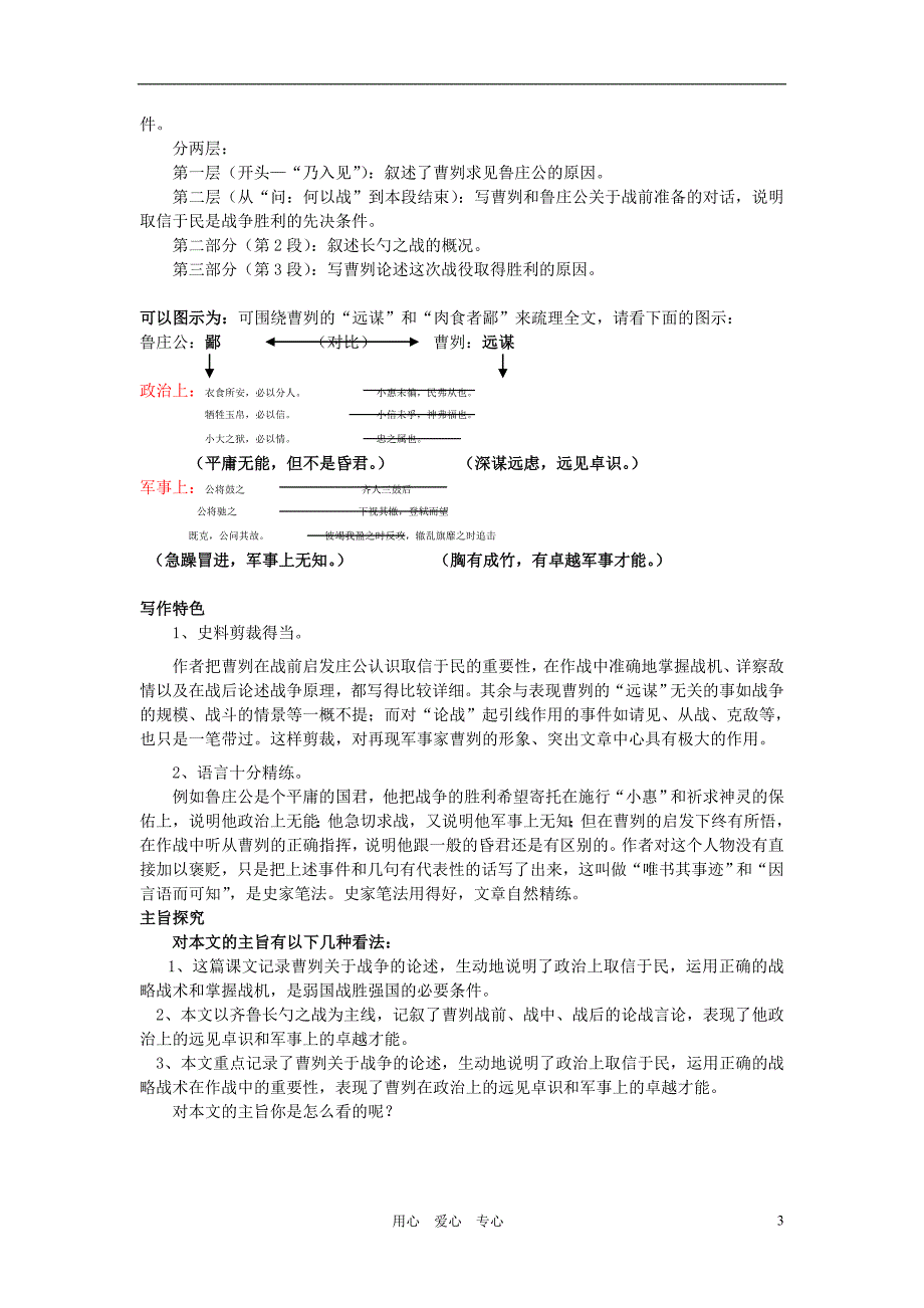 九年级语文下册 第13课《曹刿论战》课文剖析 苏教版_第3页