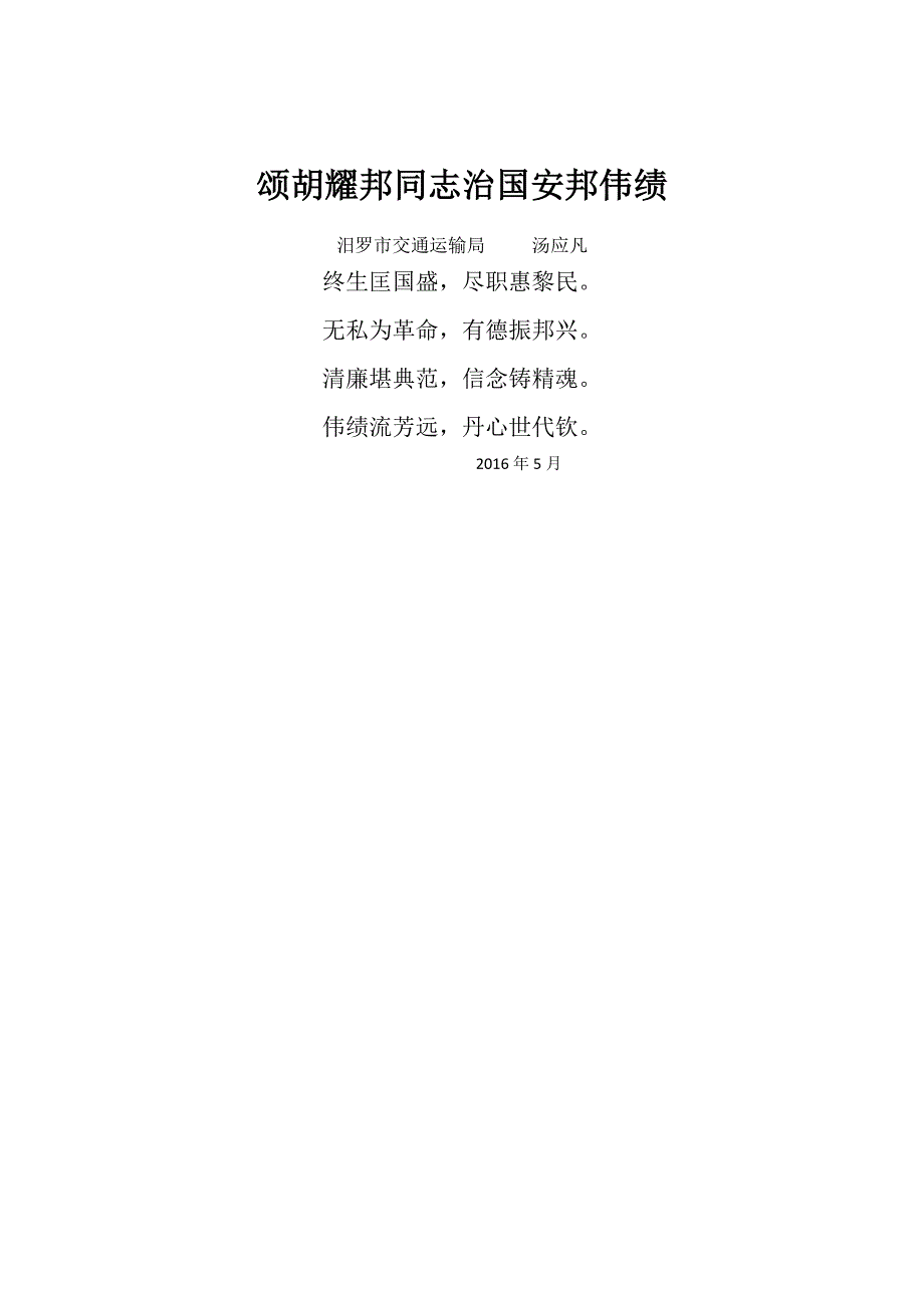 【2017年整理】观岳阳历史名城建设有感_第2页