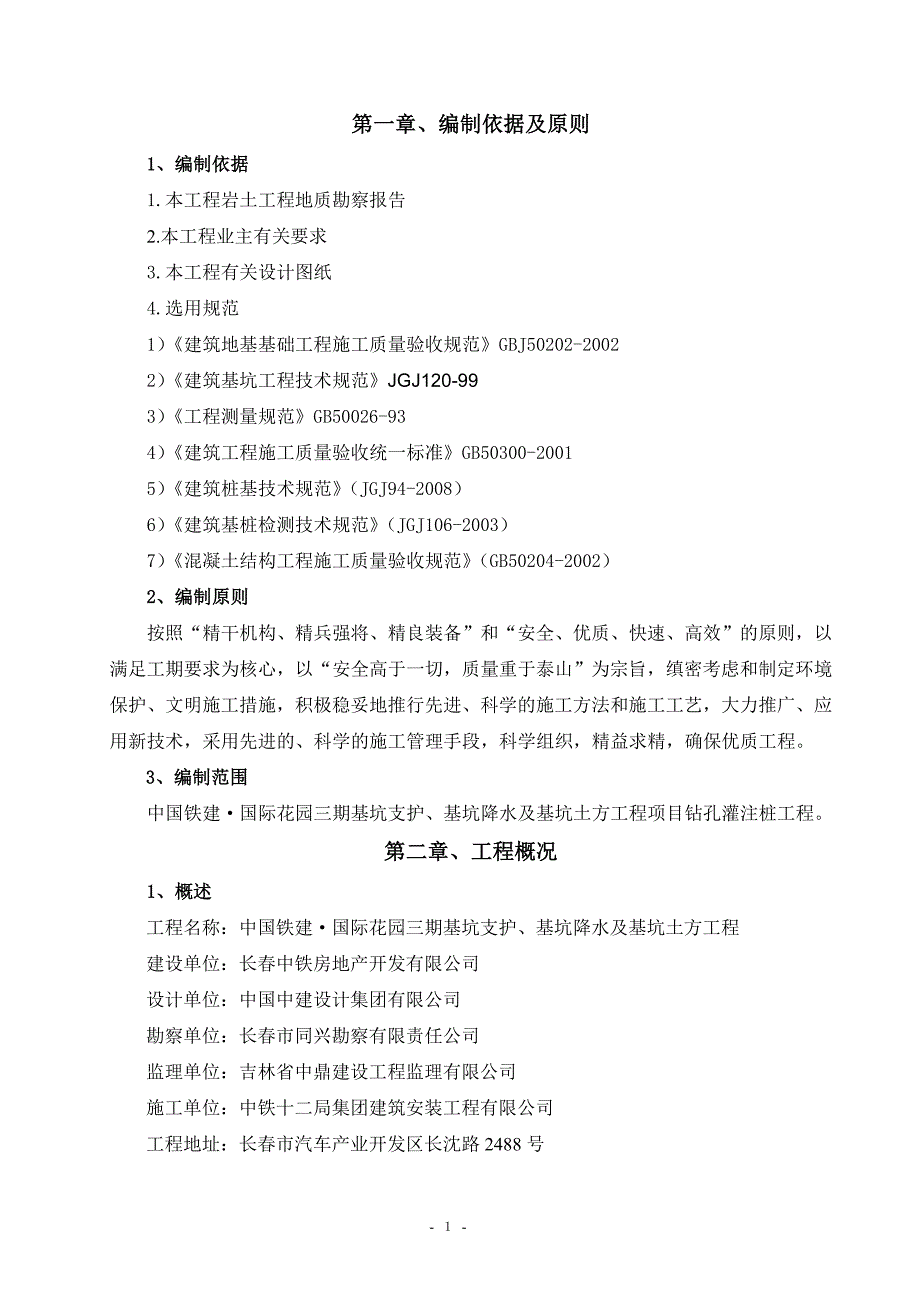 反循环钻孔灌注桩施工方案_第2页